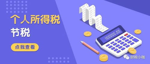 個(gè)稅核定0.5與信息咨詢服務(wù) 理解與實(shí)操指南